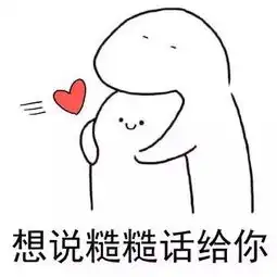 安慰表情包图片拍一拍