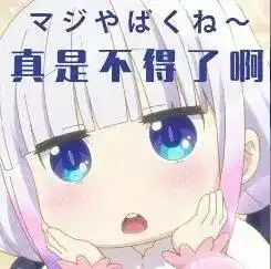 花痴的表情包美嘉