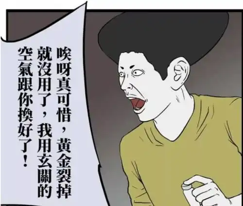 搞笑漫画碎裂的黄金没有用处疯人班主任却用空气换