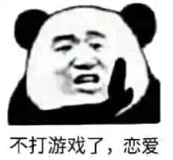 不要叫我舔狗这样真的很不礼貌表情包不打游戏了恋爱表情包图片下载乐游网游戏下载