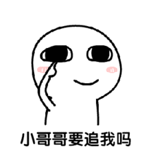 小姐姐我可以追你吗图片单身狗撩人表情包gif下载乐游网游戏下载