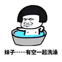 躲门后偷看的表情包洗澡
