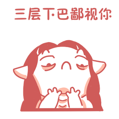 污力胖胖表情包
