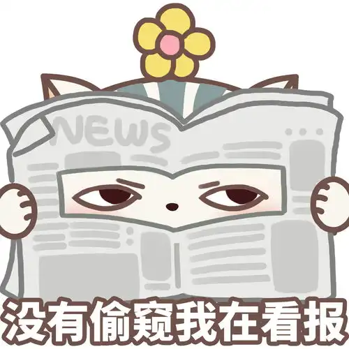 1没有偷窥t表情包土豆喵插图壁纸总汇