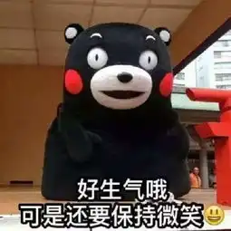 好不好表情包生气