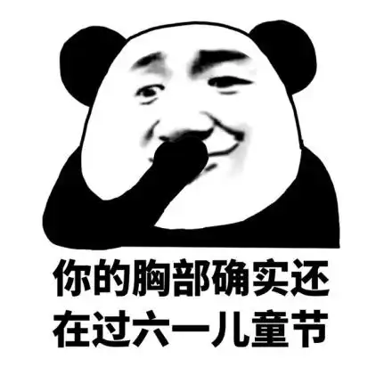 六一儿童节发圈表情包