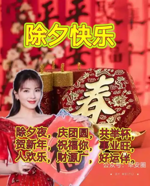 2022除夕快乐祝福语大全,最新除夕早安动态表情图片