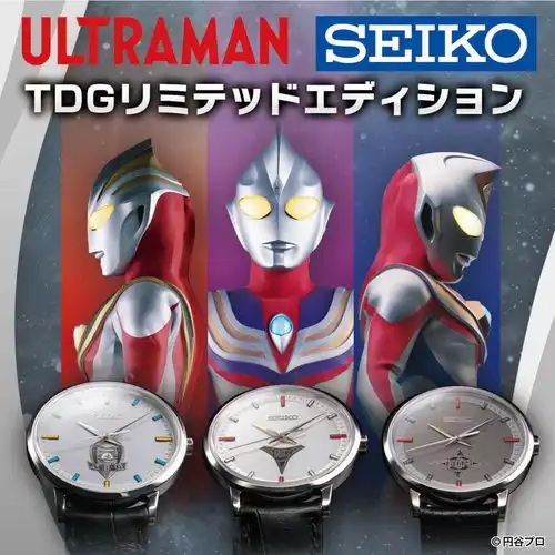seiko精工推出迪迦戴拿盖亚数量限定手表