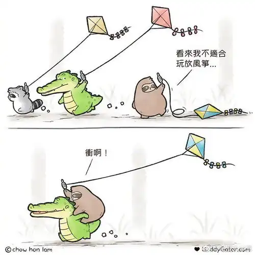 漫画鳄鱼先生治愈漫画