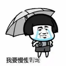 抖音上爱的魔力转圈圈蘑菇头表情包套图高清分享