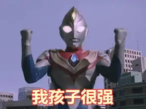 平成奥特曼后代大比拼,迪迦的孩子仅排倒数你看看前面都是谁