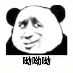 哦呦呦表情包东孚