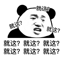 沙雕表情包