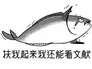 一大波科研人专属表情包来袭拿走不谢
