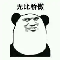 暗中骄傲表情包表情包