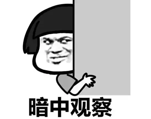 暗中骄傲表情包鄙视链