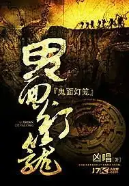 鬼面灯笼