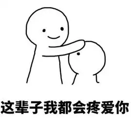 安慰表情包图片安慰