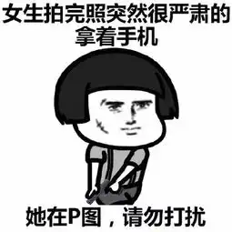 女生为什么频繁发自拍神秘莫测的女生们