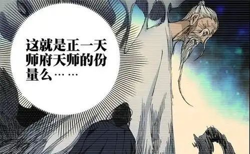 一人之下老天师表情包