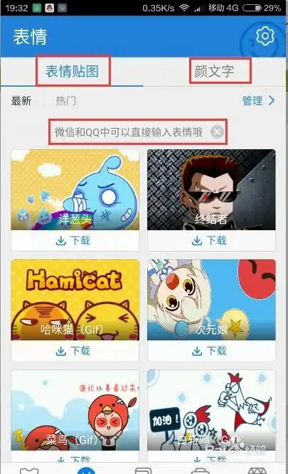 怎么给手机qq添加表情三招轻松解决手q添加表情