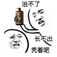 期末考试表情包
