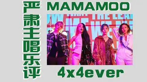 妈妈木hip歌曲配超强表情管理沙雕向