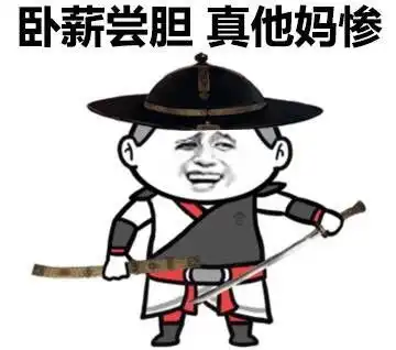 斗图表情为什么别人越来越不把你当回事