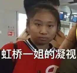 如何正确看待虹桥一姐事件