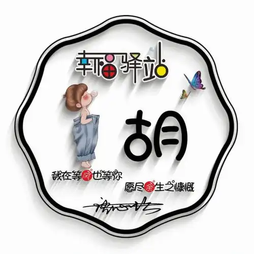 头像自己名字设计制作