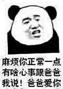 怼人专用叫爸爸