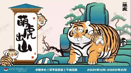 虎年来临,我不是胖虎走红