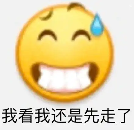 阴阳怪气表情包第三弹