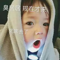 萌娃表情我这么好,你如果弄丢了,就再也找不回来了