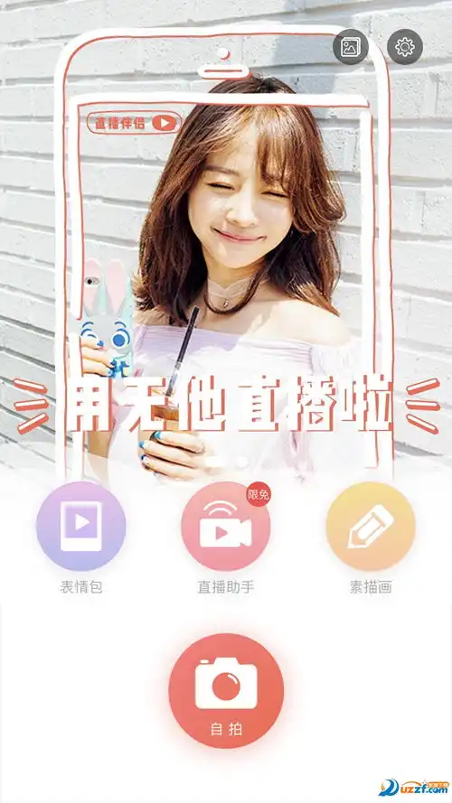 表情无他直播伴侣无他伴侣1.4.0.2官方pc版表情