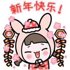 新年快乐动态图大全