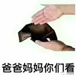 劝你们千万不要把这张图发给爸妈