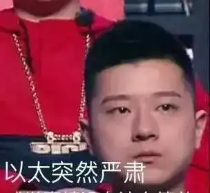 rap表情包说唱