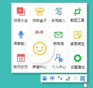 百度输入法表情中心如何打开
