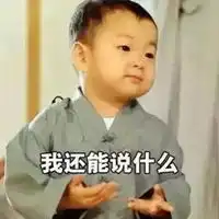 再您妈的见表情包