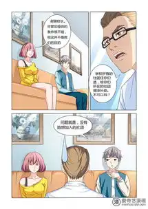 撩妹社第一话爱奇艺漫画