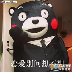 不谈恋爱屁事没有图片熊本熊不谈恋爱表情包下载乐游网游戏下载