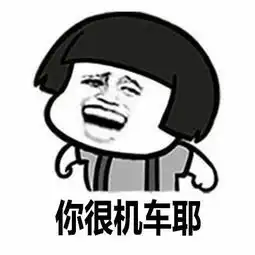 我呸死你的妈耶表情包