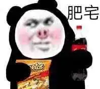 熊猫头表情包i玩尼玛气死我了