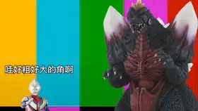 断角狂魔迪迦和泰罗之间的恩怨