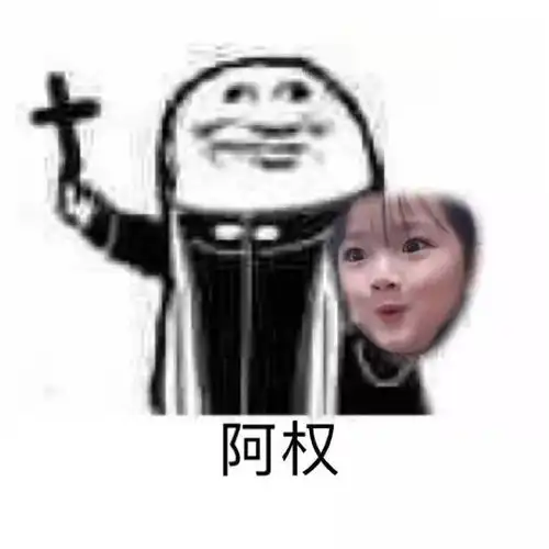 最近很火的表情包