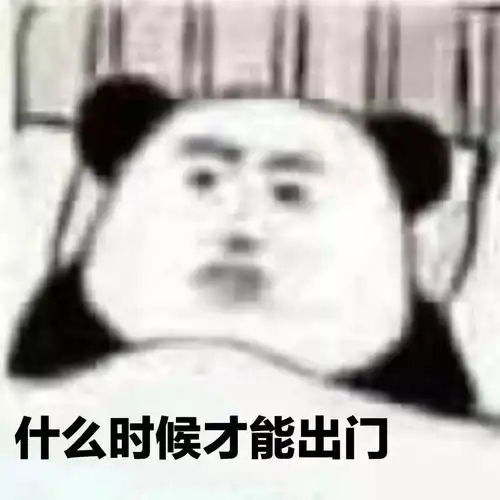 表情包我的快乐,一定会回来的