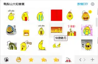 鸭梨山大和香蕉表情包下载鸭梨山大和香蕉qq表情包下载免费版当易网