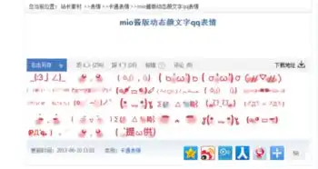 求颜文字动态表情包