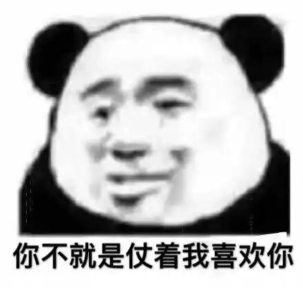 今天也很喜欢你表情包你